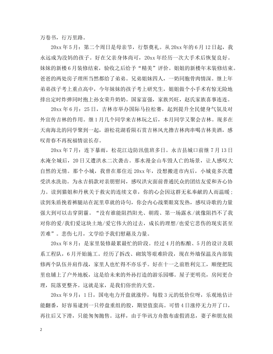 关于新年的随笔：我的2024_第2页