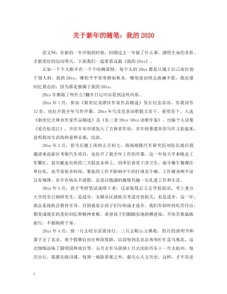 关于新年的随笔：我的2024