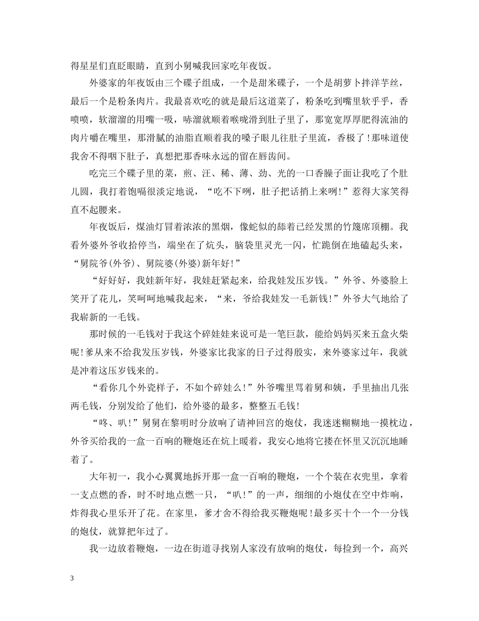 关于新年的随笔散文-那渐行渐远的年_第3页