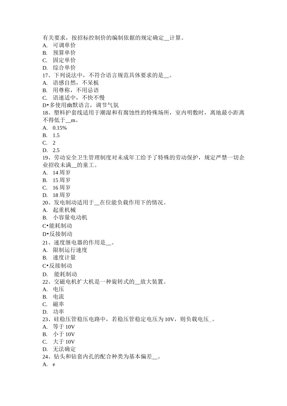 黑龙江电工中级理论考试题_第3页