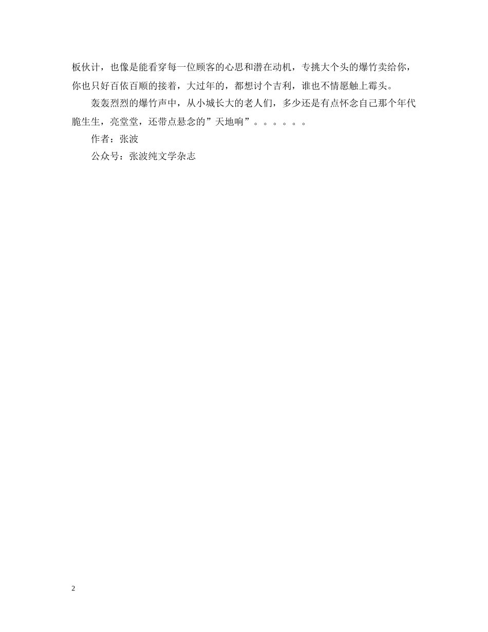 关于新年的随笔：小城年味儿“天地响”_第2页