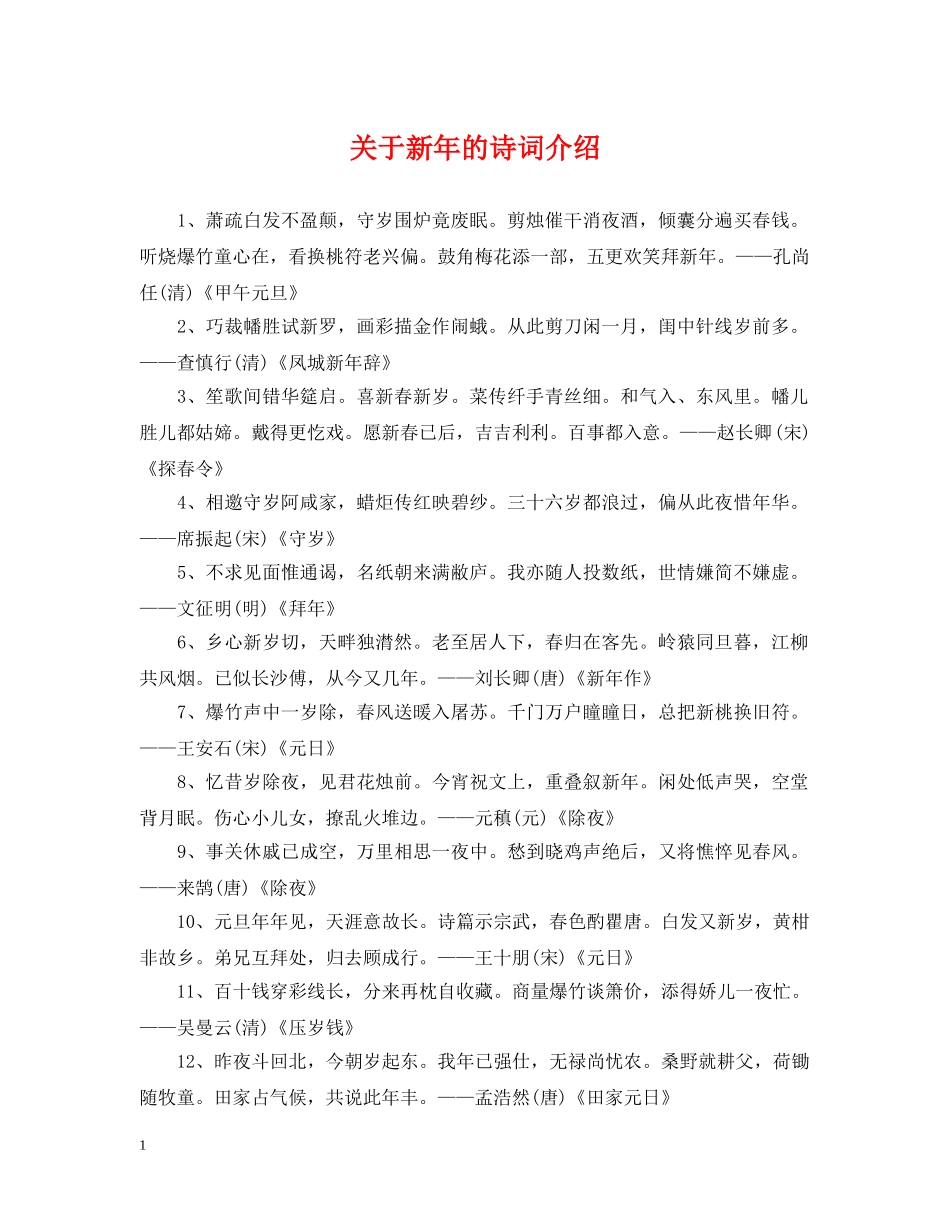 关于新年的诗词介绍_第1页
