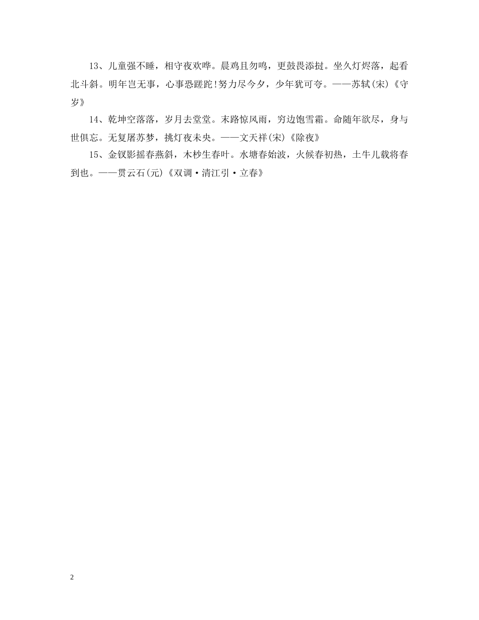 关于新年的诗词介绍_第2页
