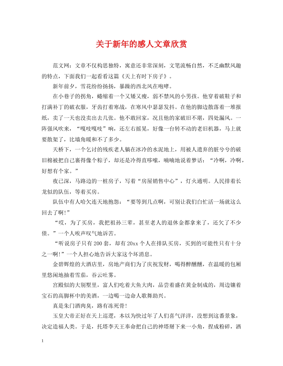 关于新年的感人文章欣赏_第1页