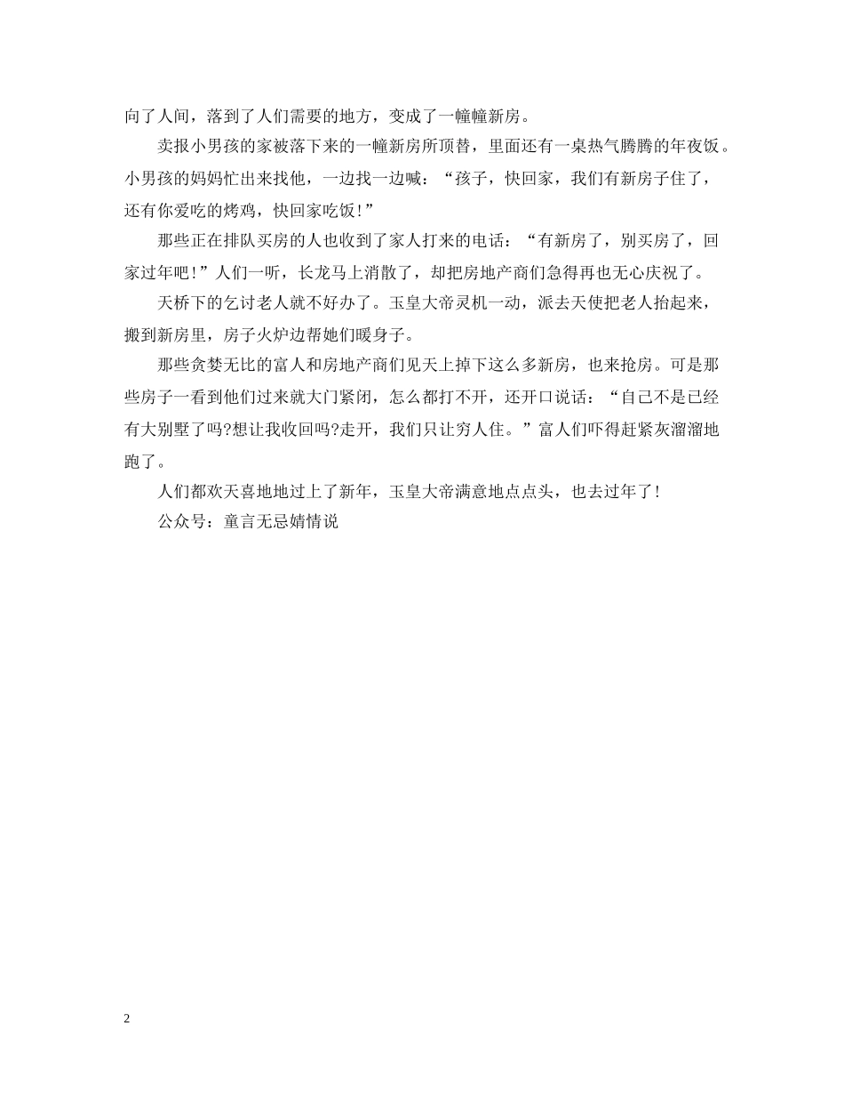 关于新年的感人文章欣赏_第2页