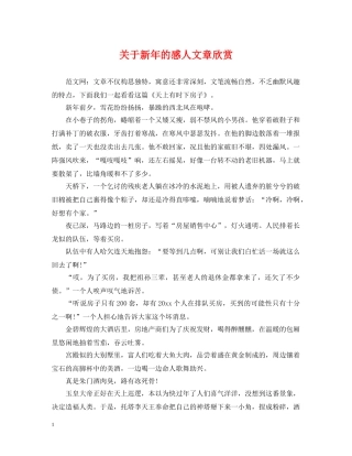 关于新年的感人文章欣赏