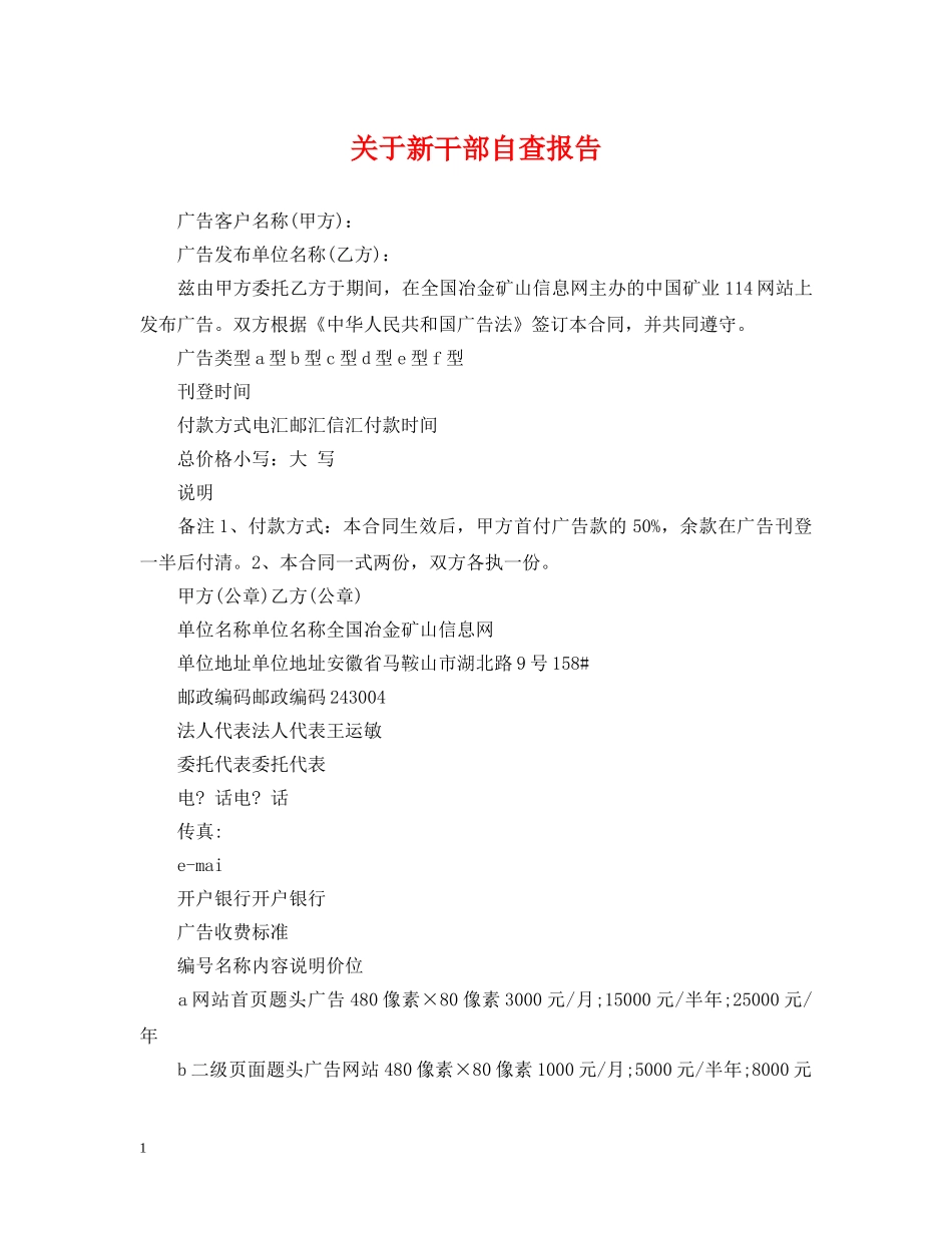 关于新干部自查报告_第1页