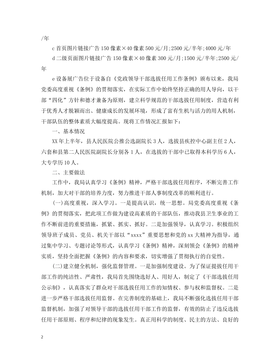 关于新干部自查报告_第2页