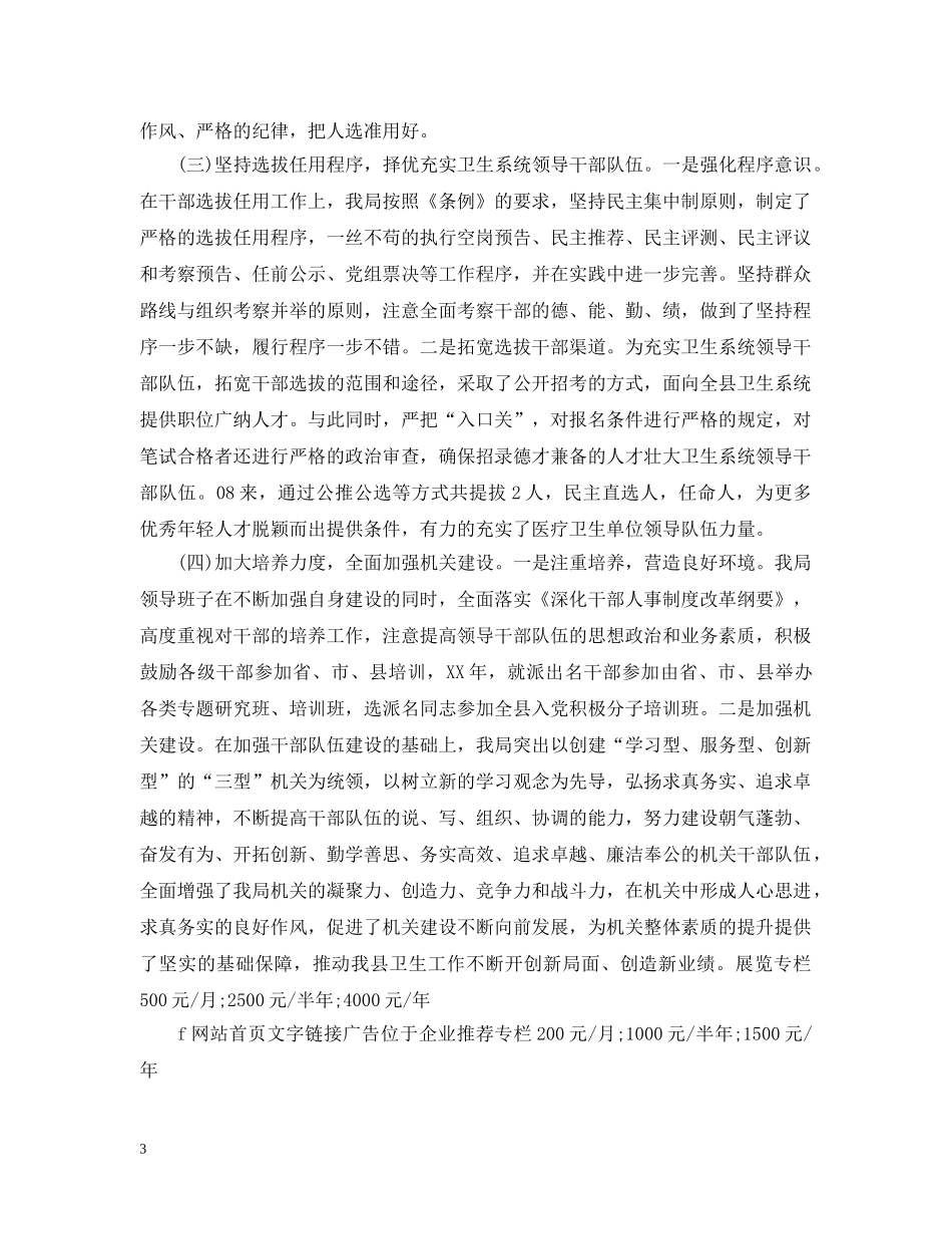 关于新干部自查报告_第3页