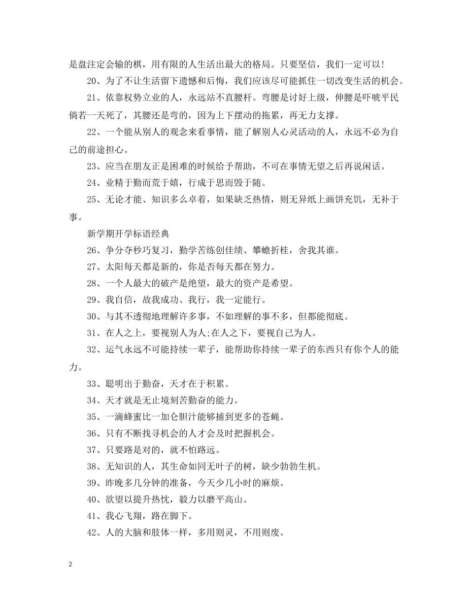 关于新学期开学标语有哪些_第2页