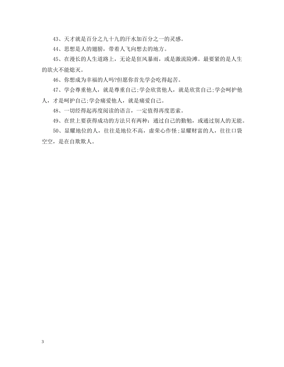 关于新学期开学标语有哪些_第3页