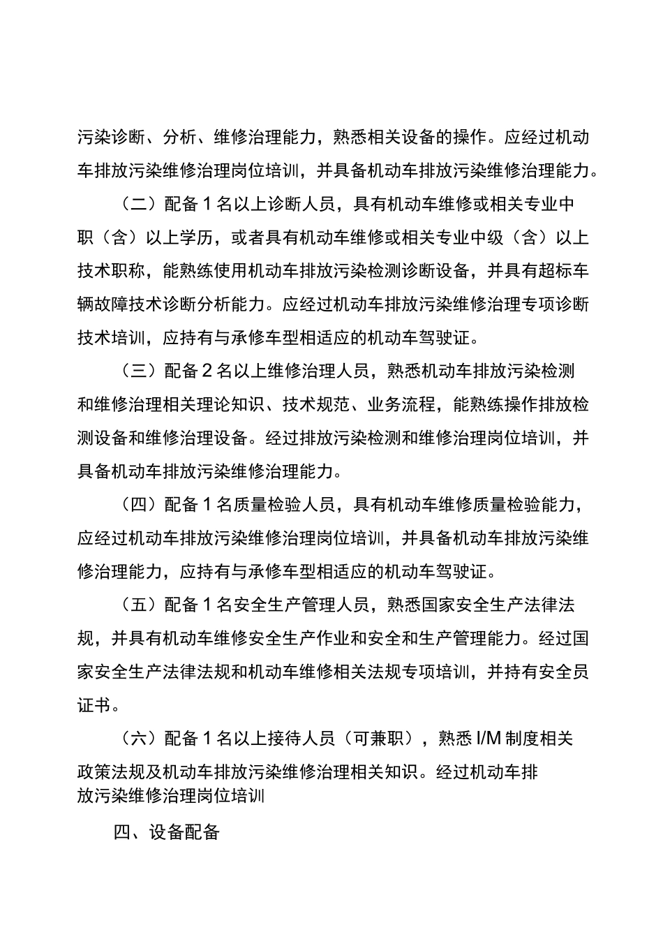 海南省机动车排放污染维修治理企业(M站)建设技术条件_第2页