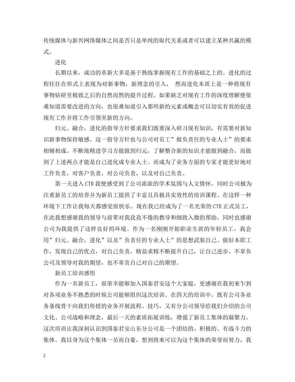 关于新员工的培训感悟_第2页