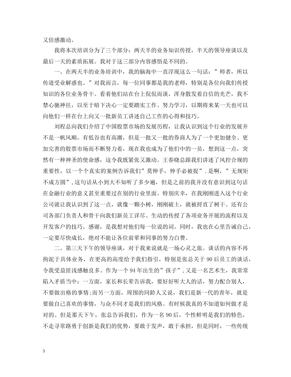 关于新员工的培训感悟_第3页