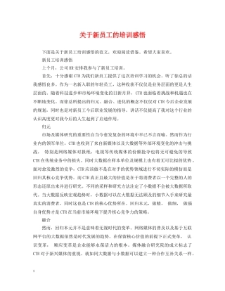 关于新员工的培训感悟