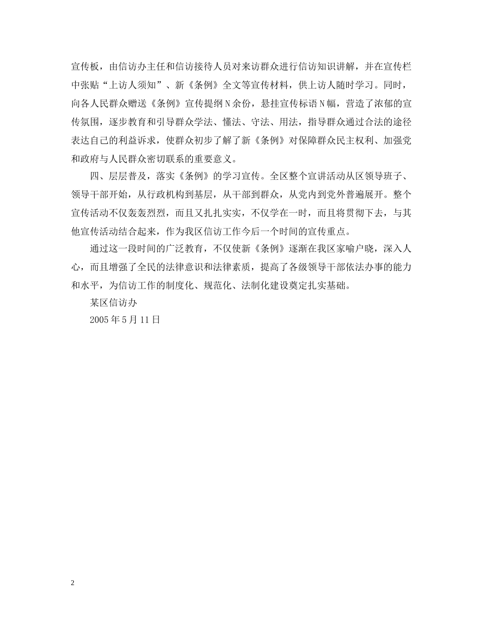 关于新《信访条例》宣传教育活动的情况汇报_第2页