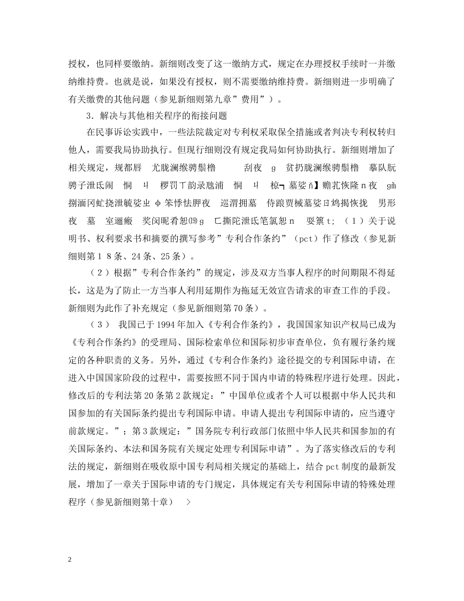 关于新修改的专利法实施细则的说明_第2页