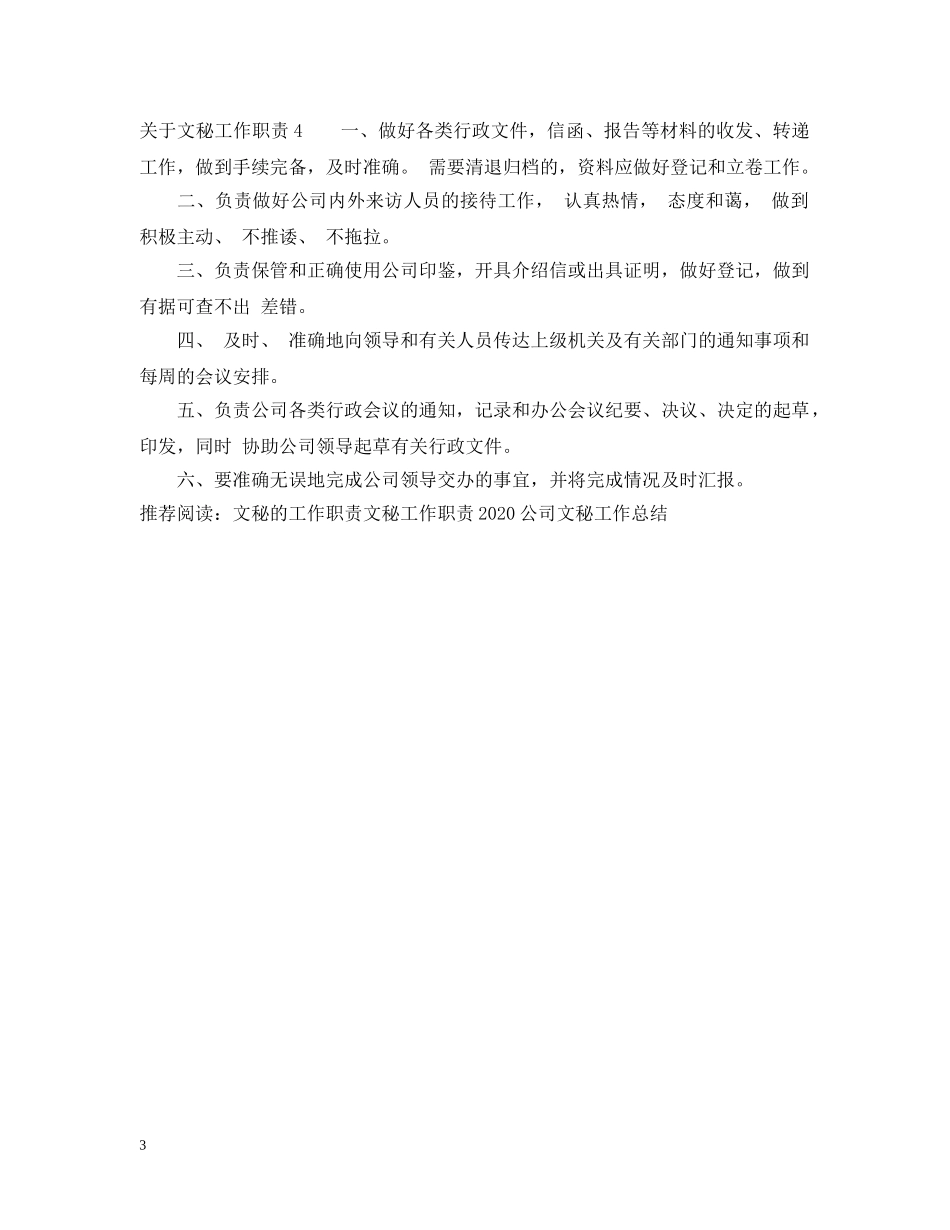 关于文秘工作职责_第3页