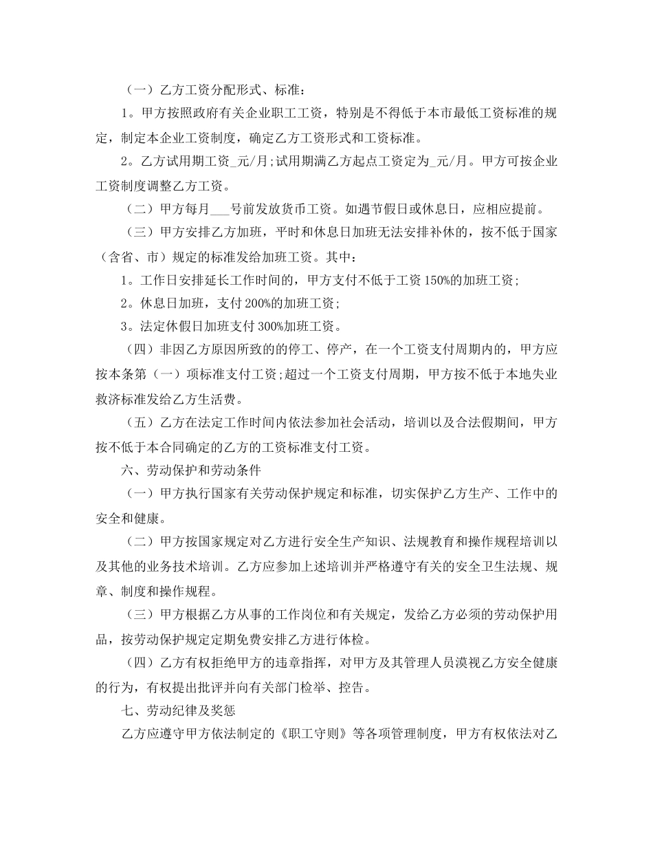 关于新劳动合同范本全文_第2页