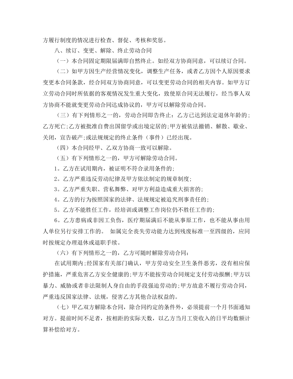 关于新劳动合同范本全文_第3页
