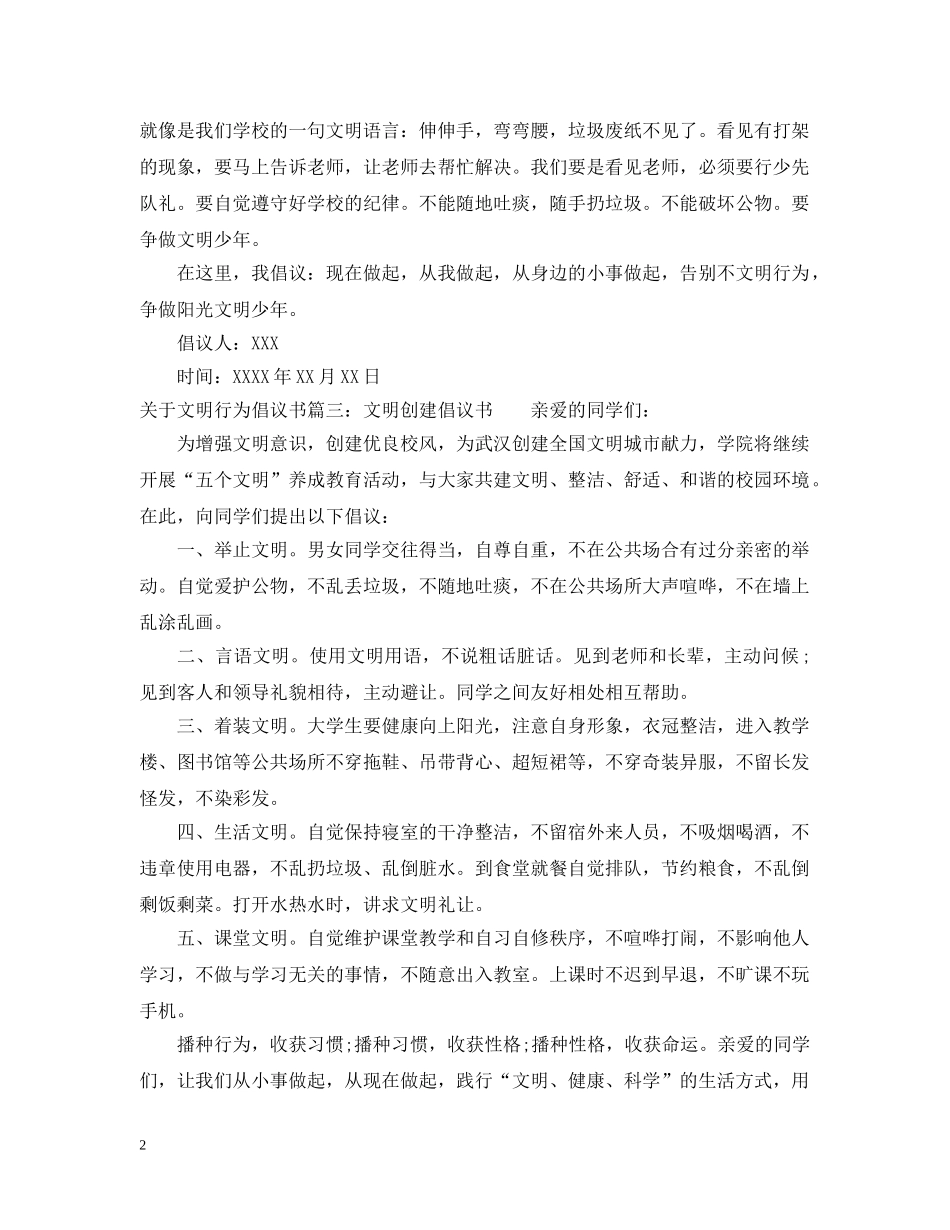 关于文明行为倡议书_第2页
