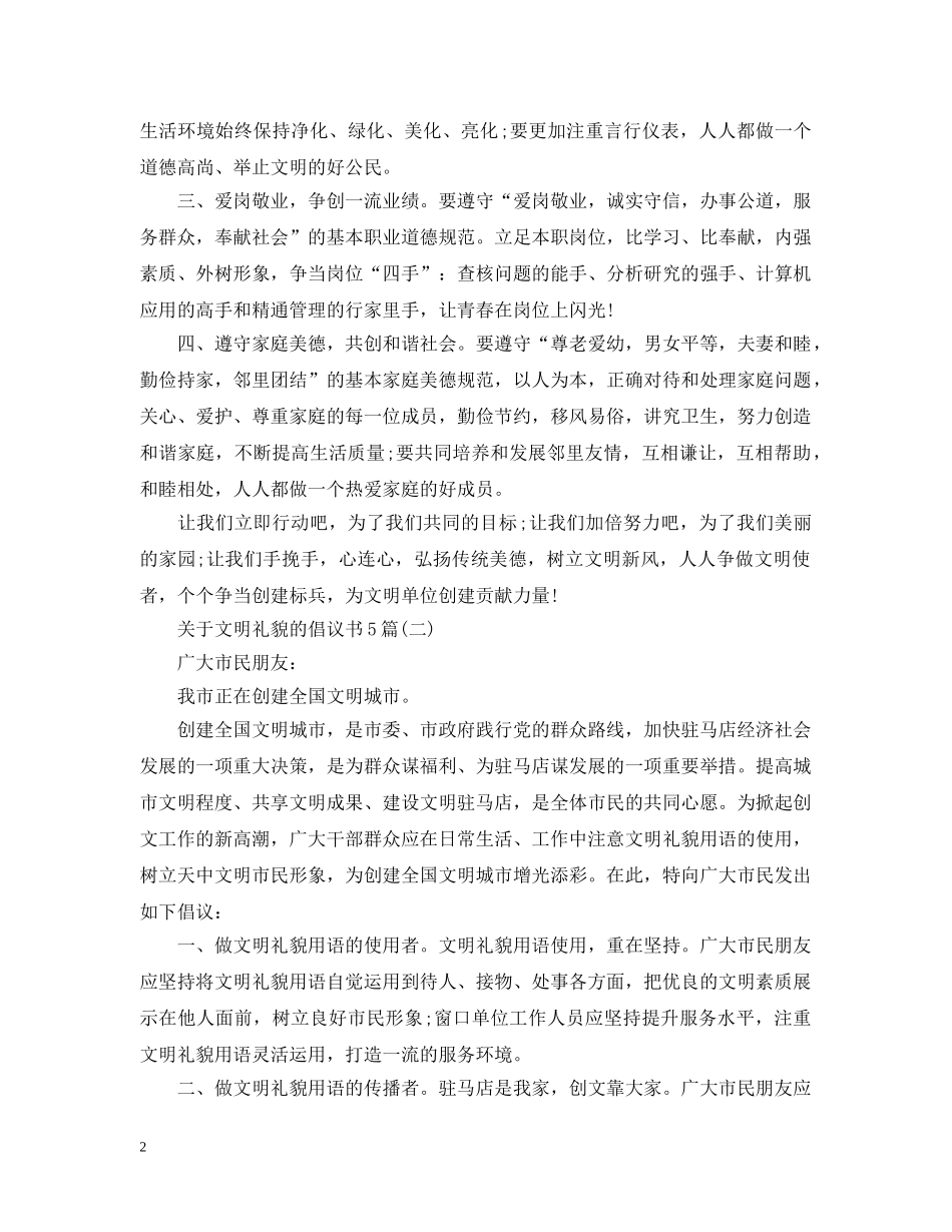 关于文明礼貌的倡议书5篇_第2页