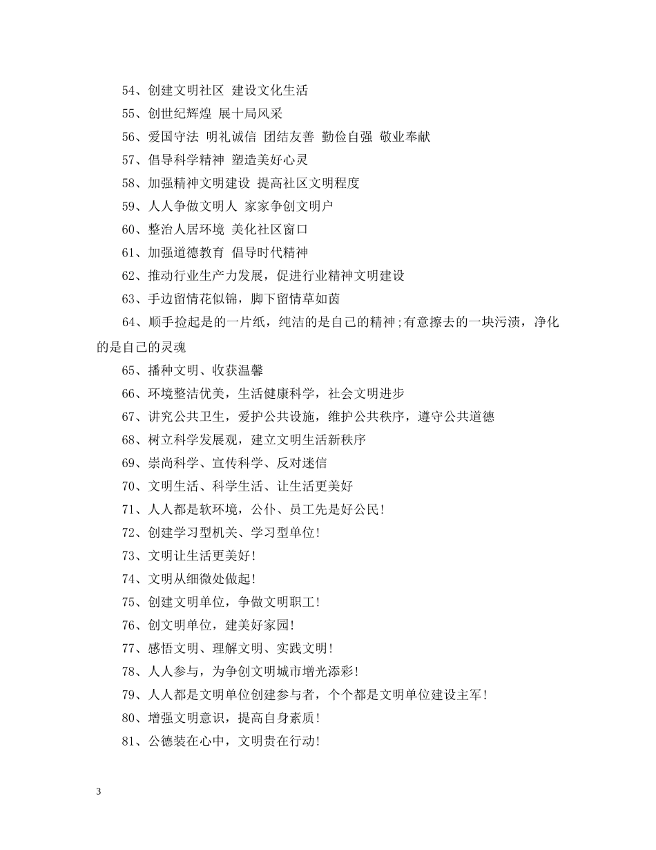 关于文明用语的宣传标语_第3页