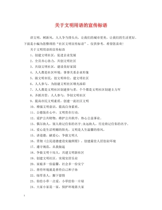 关于文明用语的宣传标语