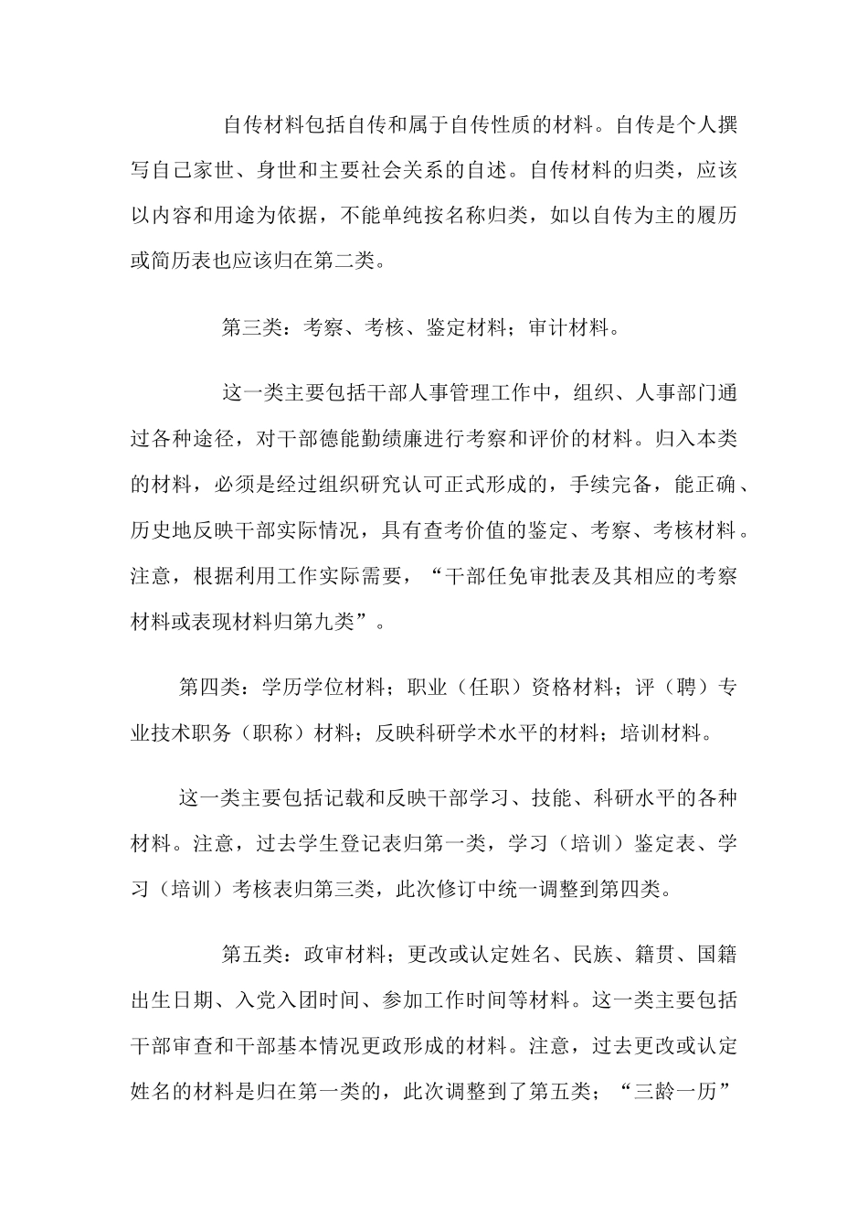 干部人事档案整理的方法步骤_第2页