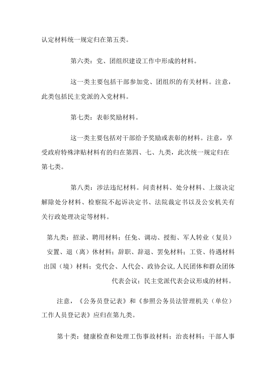 干部人事档案整理的方法步骤_第3页