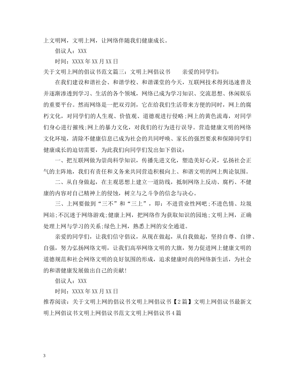 关于文明上网的倡议书范文_第3页