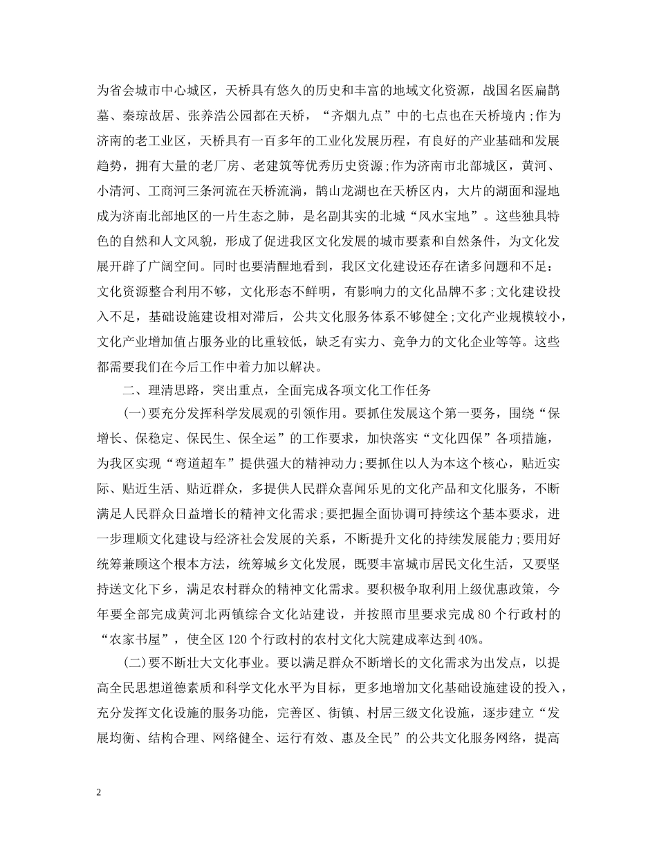 关于文化建设的领导讲话3篇_第2页