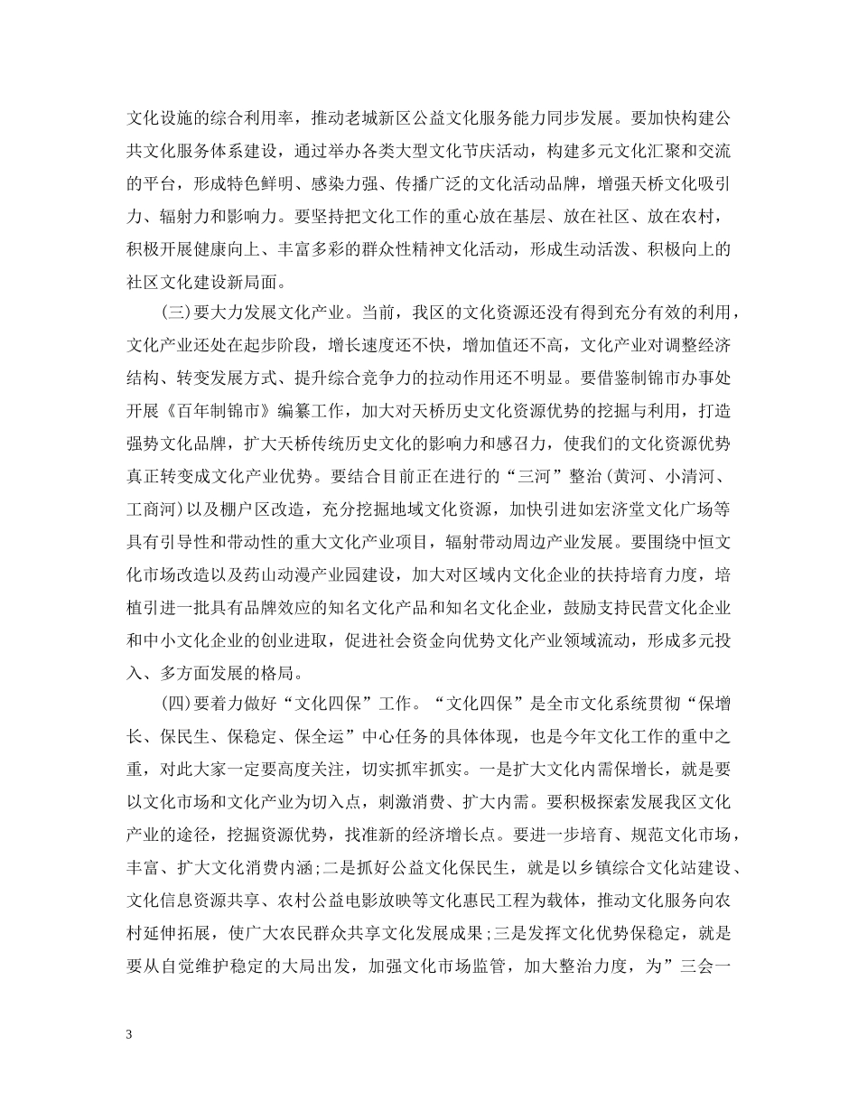 关于文化建设的领导讲话3篇_第3页