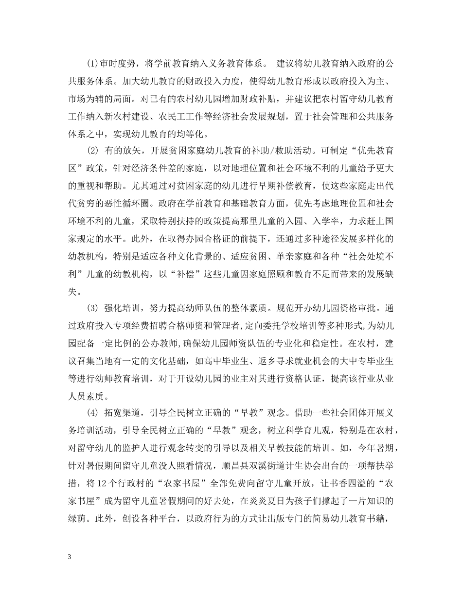 关于教育议案范文_第3页