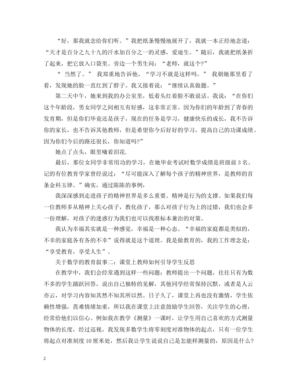 关于数学的教育叙事3篇_第2页