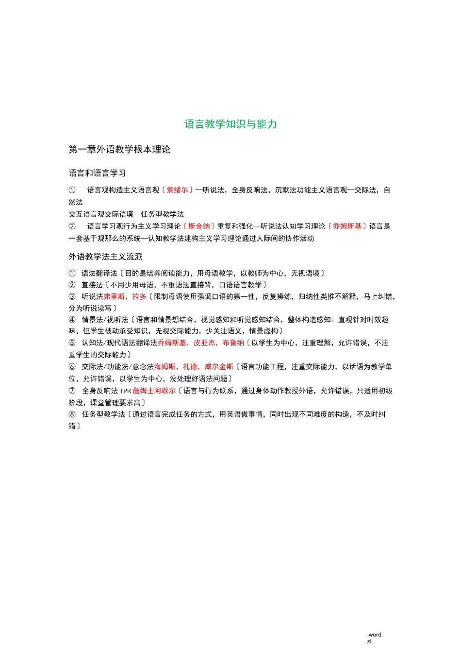 教资之高中英语学科知识与教学能力_第3页