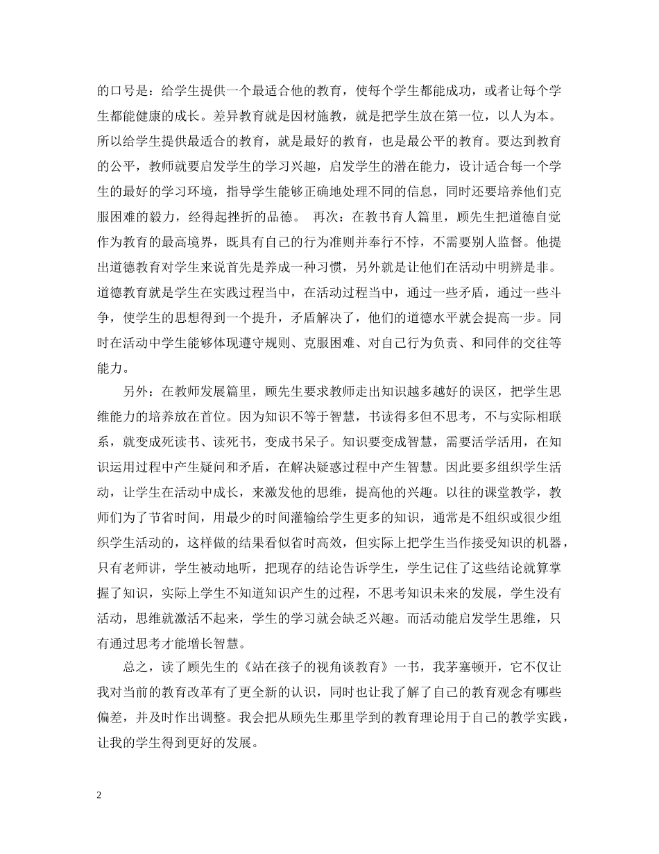 关于教育孩子好习惯的心得3篇_第2页