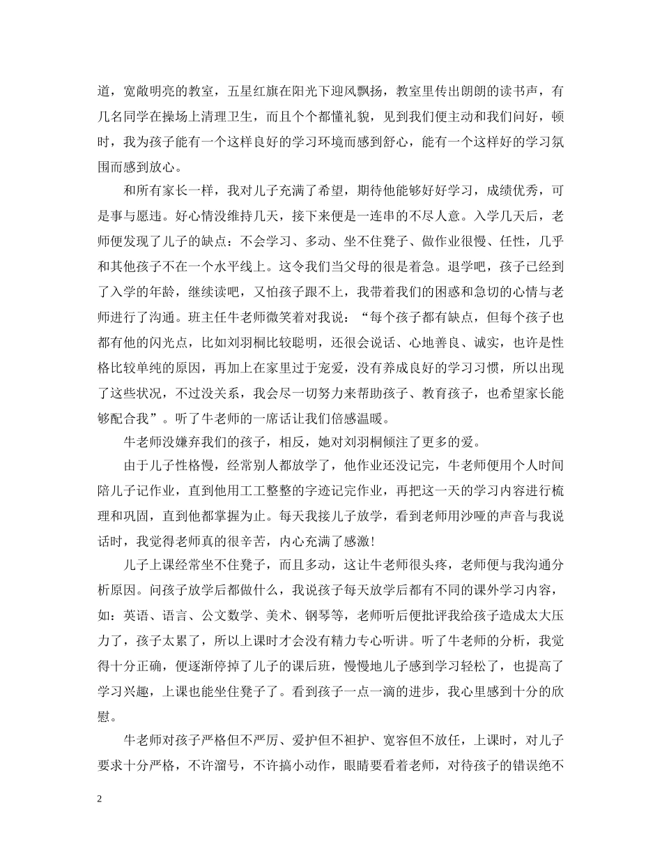 关于教师节赞美老师的短文_第2页