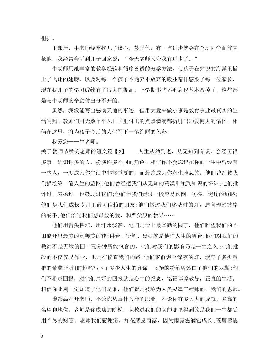 关于教师节赞美老师的短文_第3页