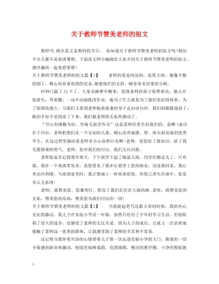 关于教师节赞美老师的短文