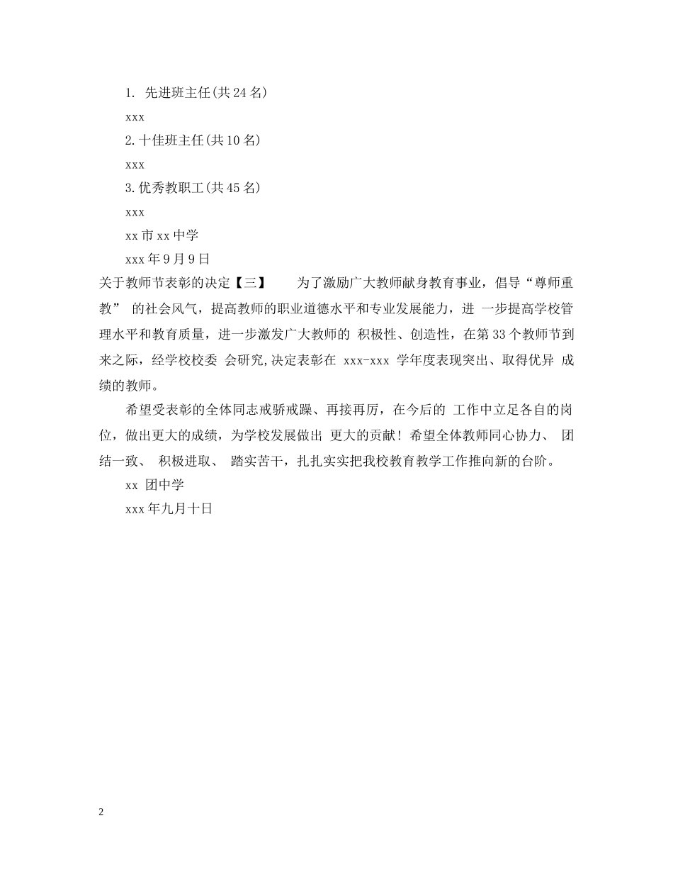 关于教师节表彰的决定「3篇」_第2页