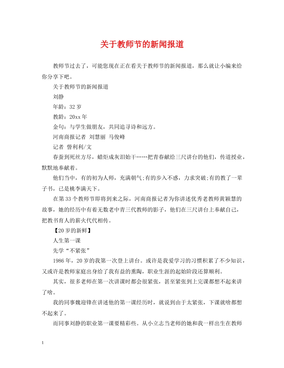 关于教师节的新闻报道_第1页