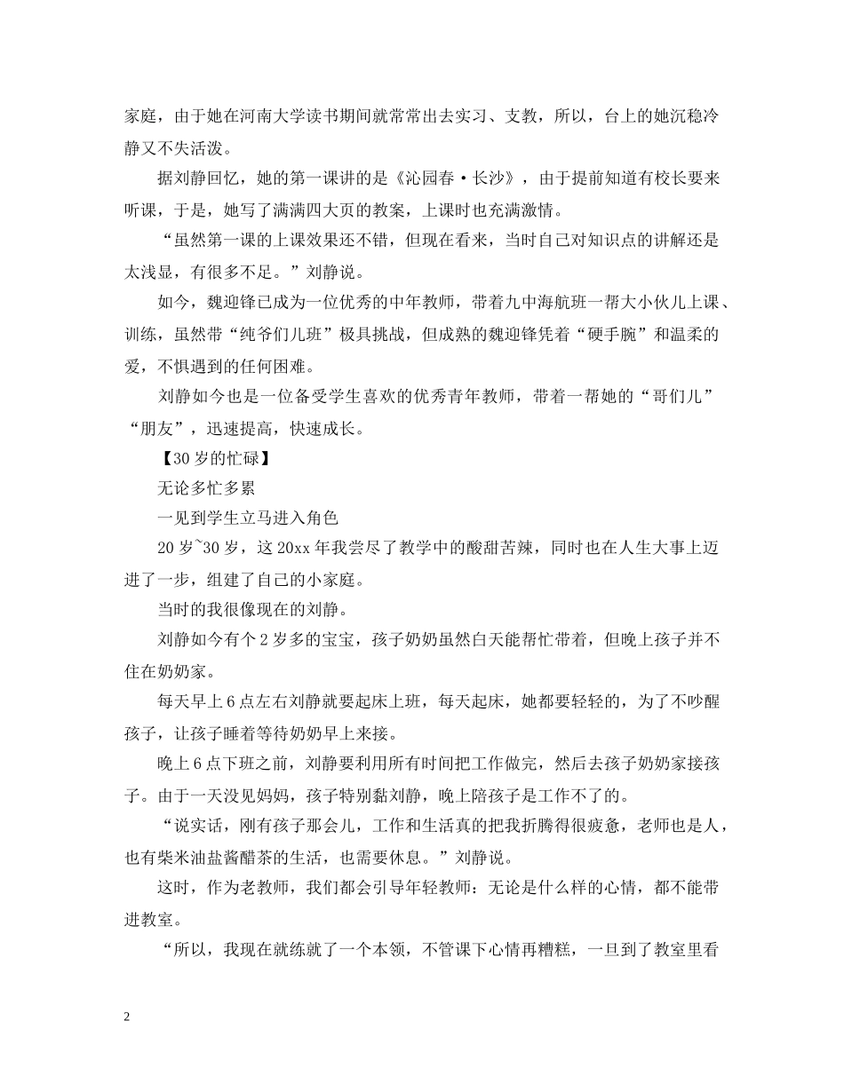 关于教师节的新闻报道_第2页