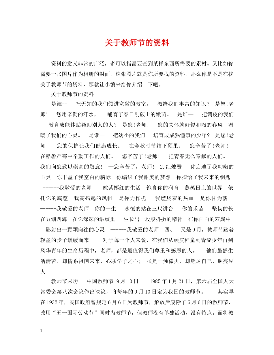 关于教师节的资料_第1页