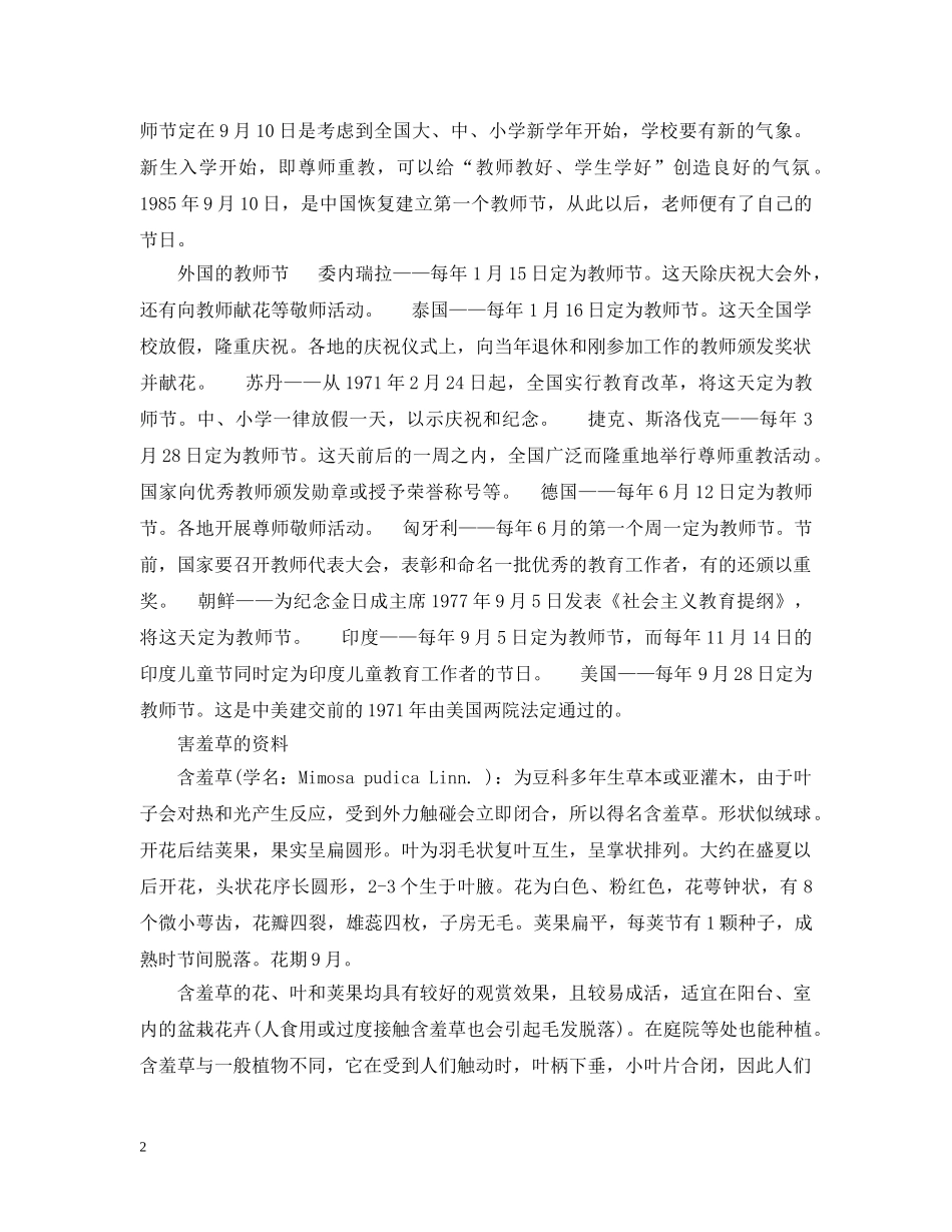 关于教师节的资料_第2页