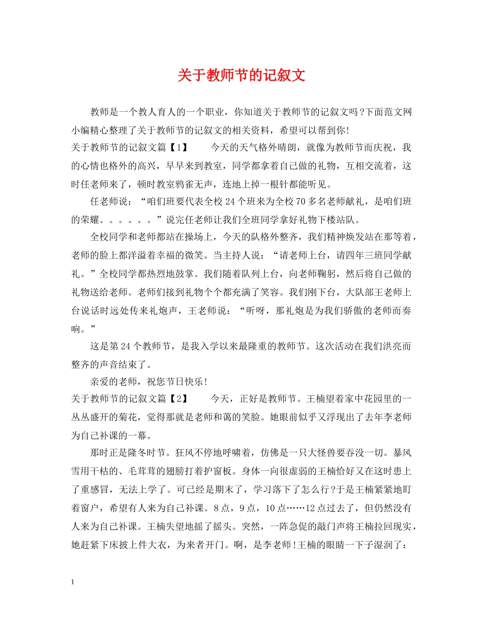 关于教师节的记叙文_第1页