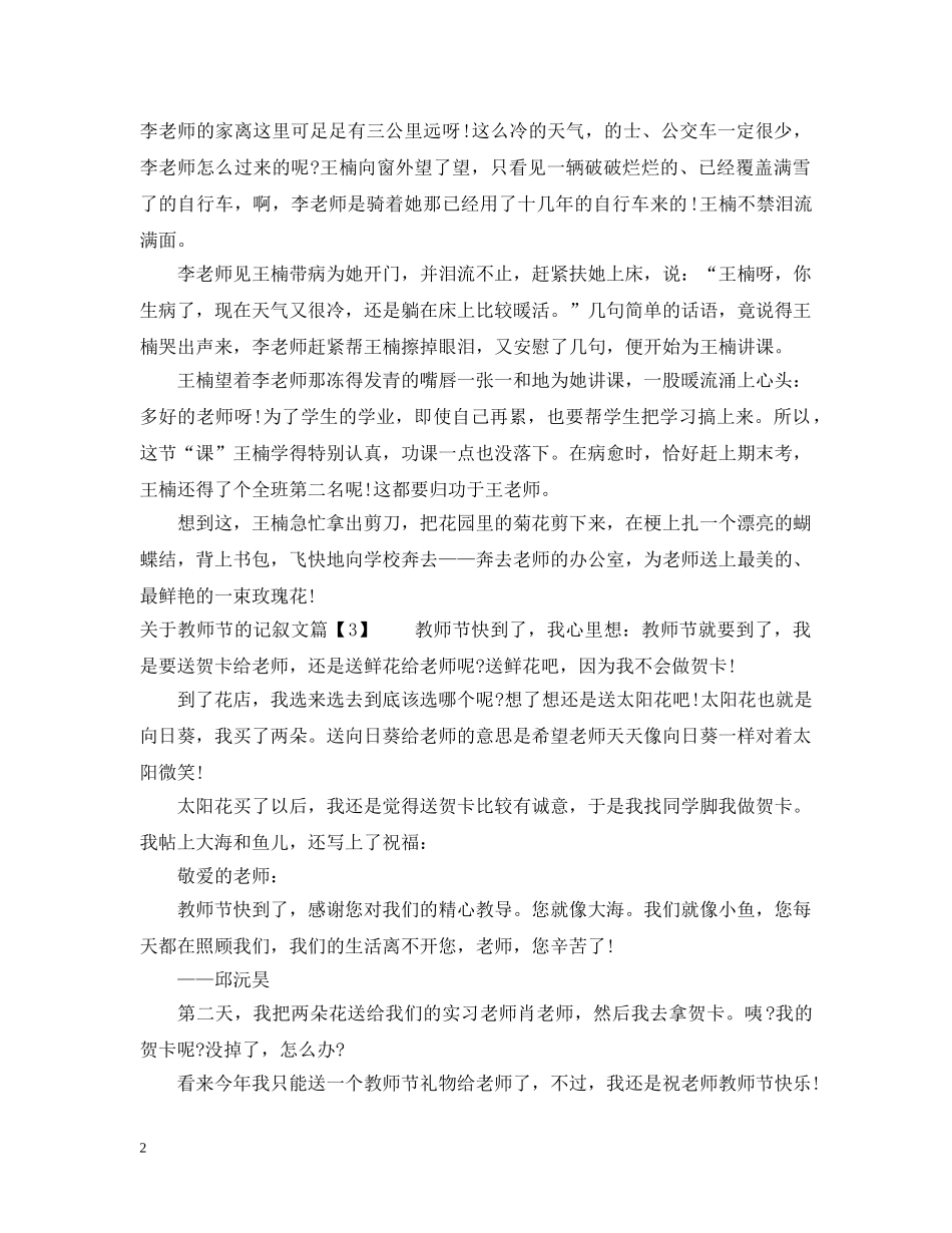 关于教师节的记叙文_第2页