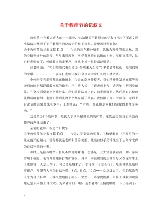 关于教师节的记叙文
