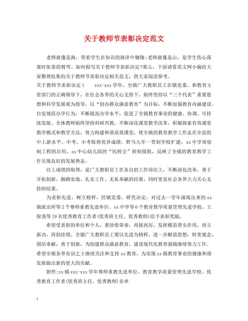 关于教师节表彰决定范文_第1页