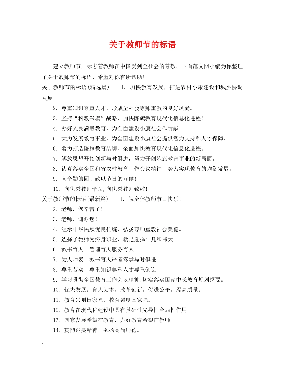 关于教师节的标语_第1页